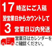 発送予定バナー